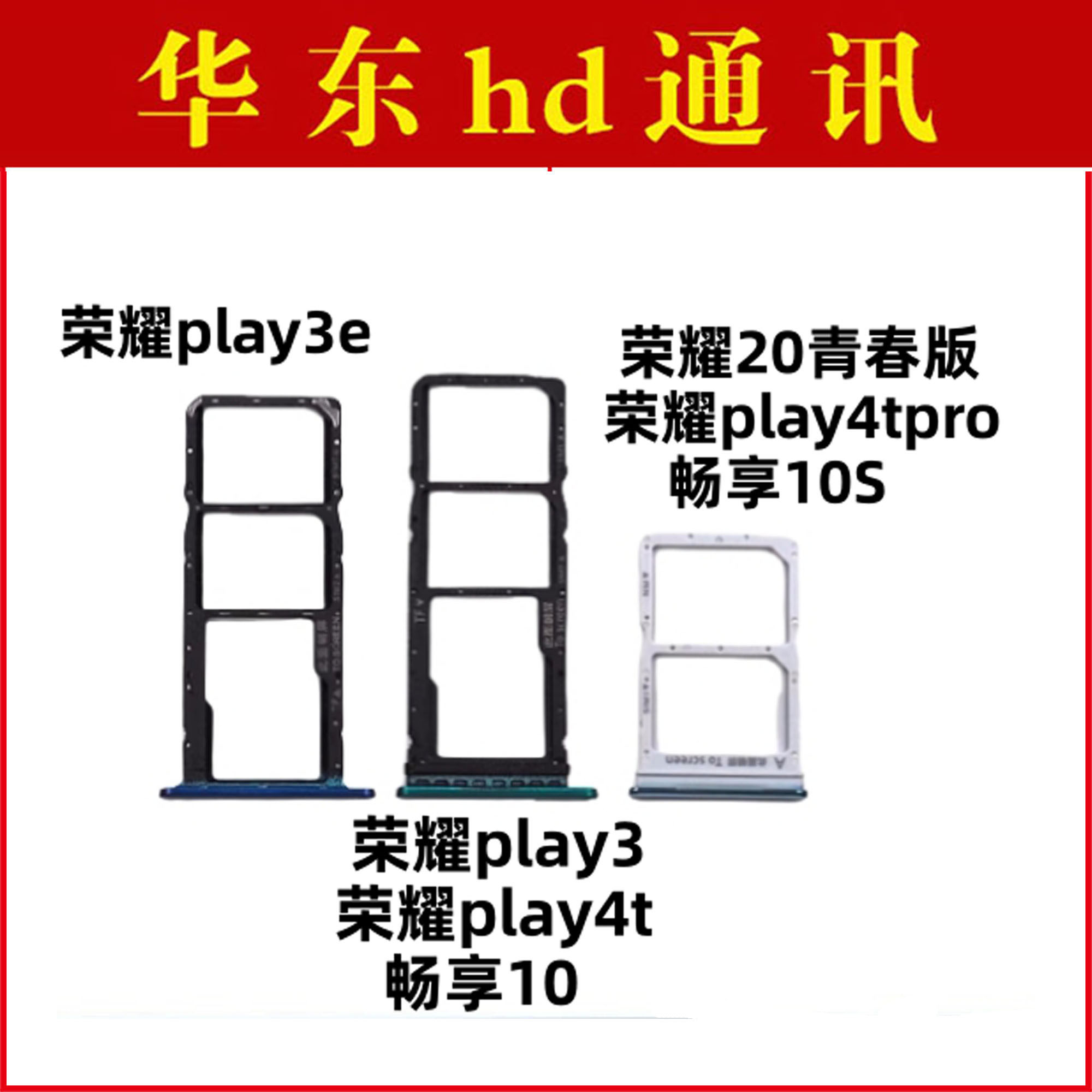 适用荣耀20青春版 荣耀play4t 4tpro卡托卡槽手机sim卡座卡套芯拖