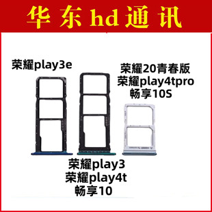 适用荣耀20青春版 荣耀play4t 4tpro卡托卡槽手机sim卡座卡套芯拖