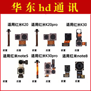 适用红米NOTE8 红米NOTE5 K20 K30 K30PRO前置后置摄像头照相机