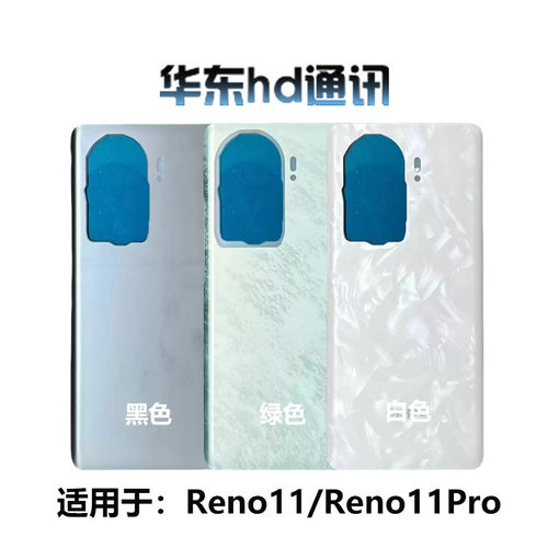 适用于OPPO Reno11 Reno11Pro电池后盖 外壳屏框手机边框前壳中框