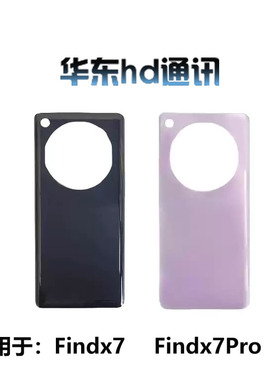 适用于OPPO Findx7 Findx7Pro手机电池后盖 玻璃后壳外壳机壳背壳