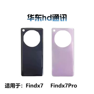 适用于OPPO Findx7 Findx7Pro手机电池后盖 玻璃后壳外壳机壳背壳