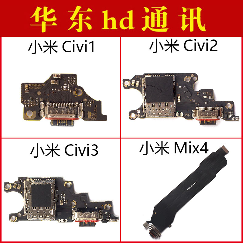 适用小米civi 1S civi2 civi3 mix4尾插小板充电接口排线卡座送话