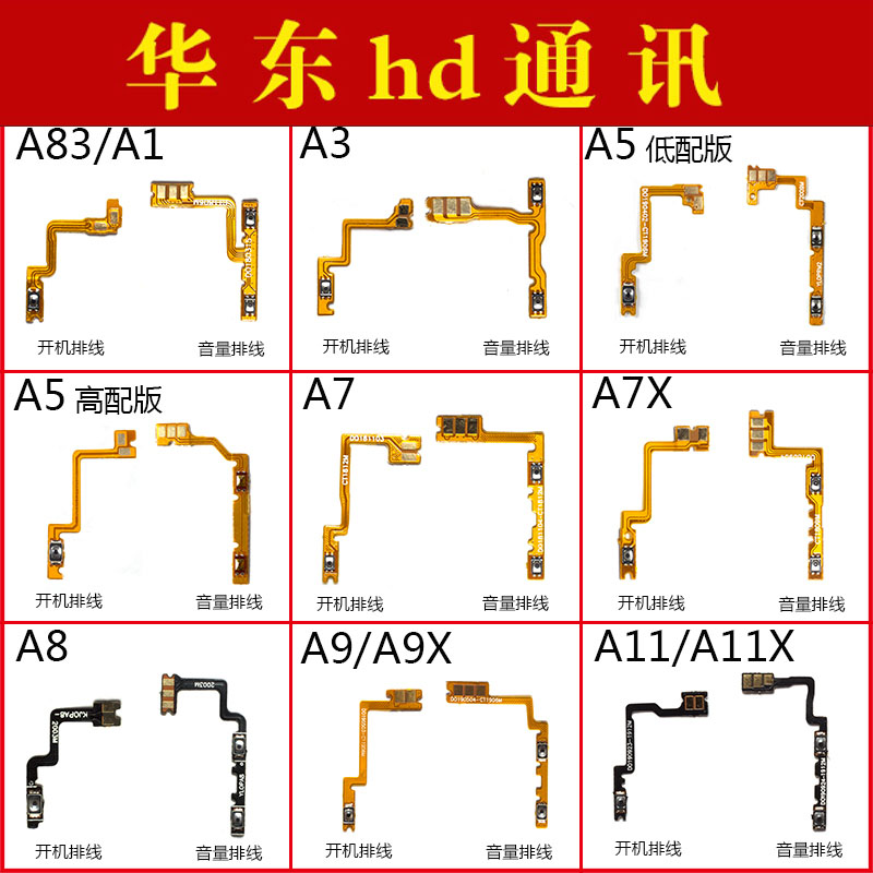 适用于OPPO A1 A3 A5 A7 A7X A9 A9X A8 A11 A11X开机排线音量键