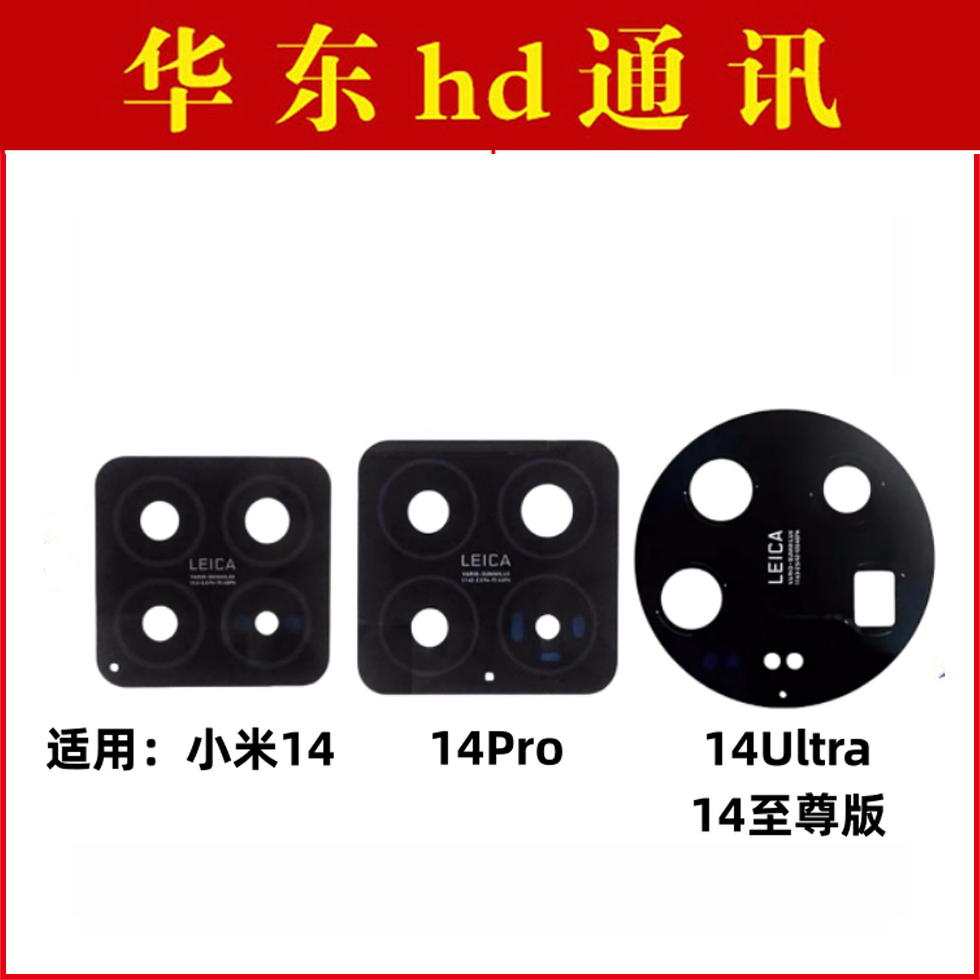 适用小米14 14Pro 14Ultra 后置摄像头镜片玻璃 照相机镜面镜头盖