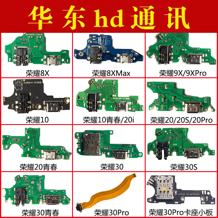 适用华为荣耀8X 9X 10 20 i 20s 20pro 30 青春30s 30pro尾插小板