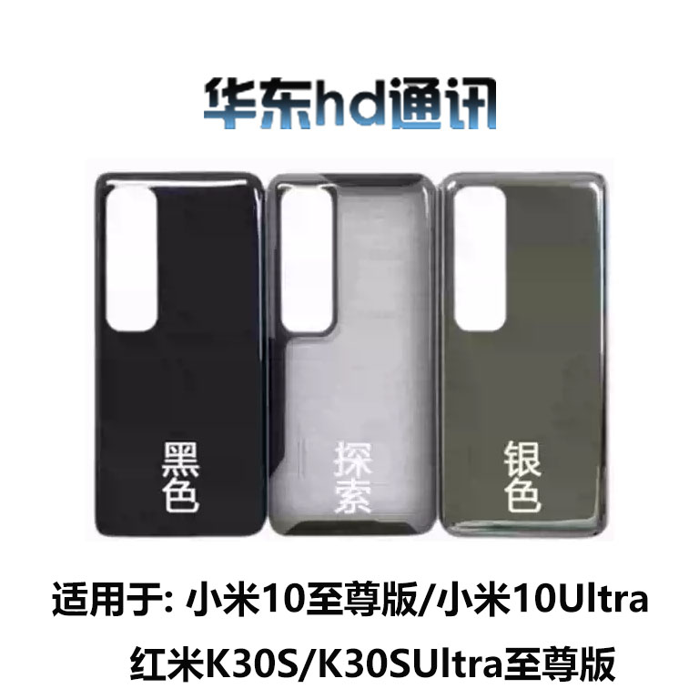适用小米10至尊版 10Ultra K30S K30S至尊版 手机电池后盖外壳框