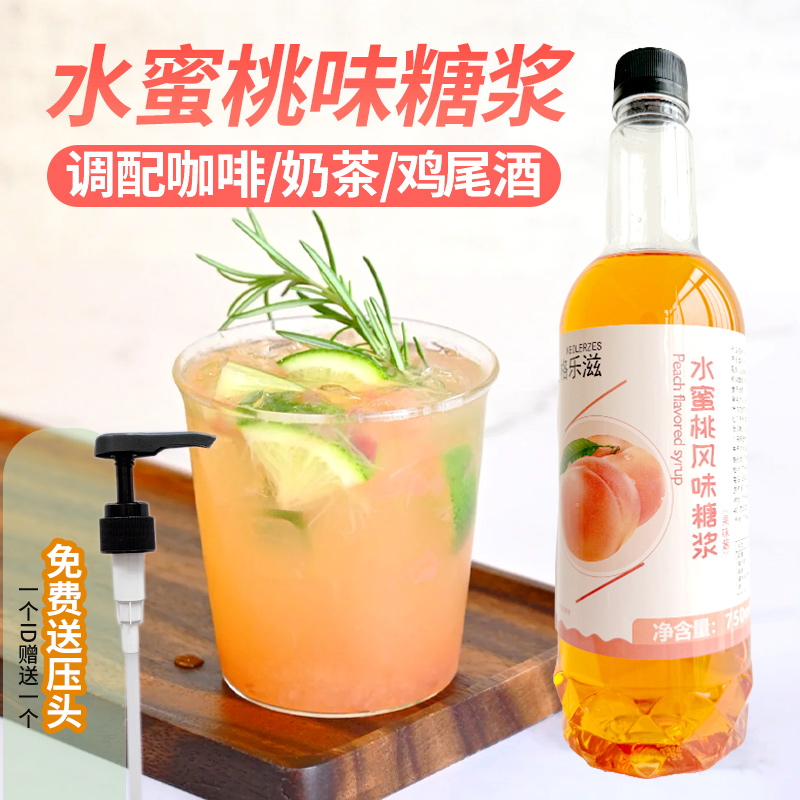 水蜜桃味糖浆750ml调拿铁咖啡鸡尾酒气泡水果汁饮料奶茶店专用