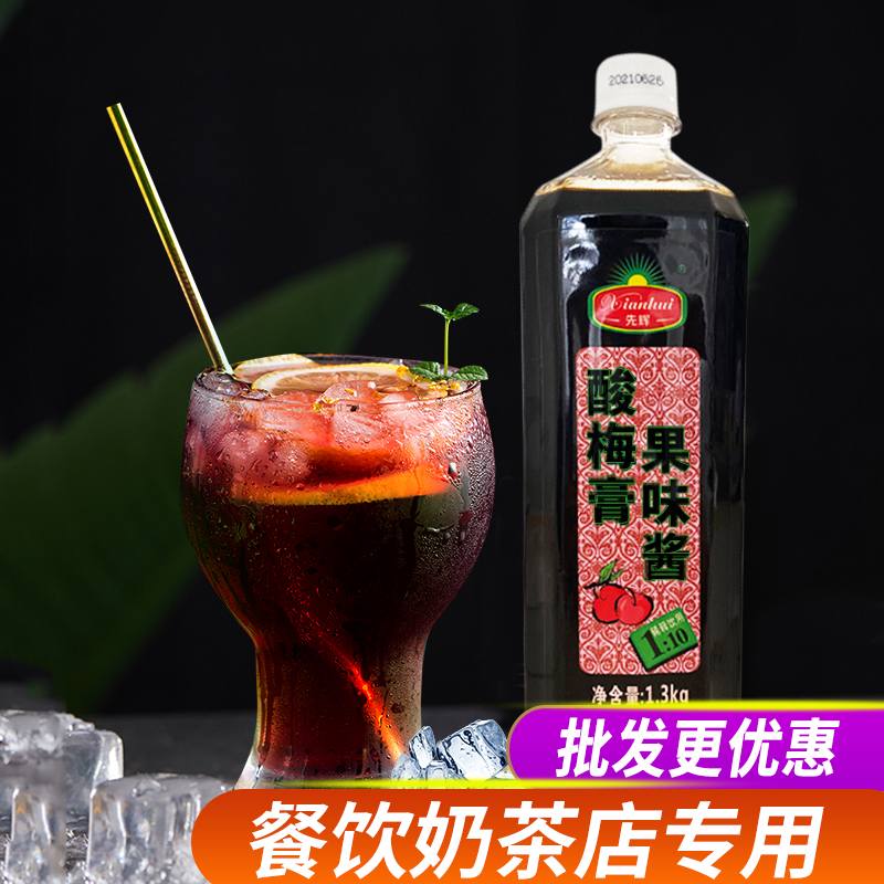 1.5kg浓缩酸梅膏果汁液山楂乌梅酸角汁酸梅汤餐饮火锅店商用原料