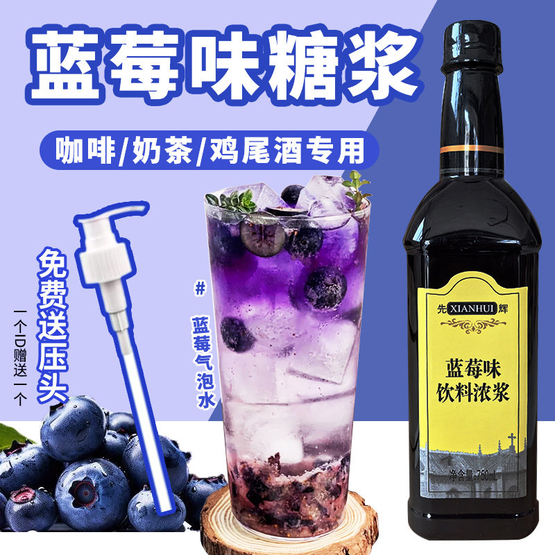 蓝莓糖浆风味果露咖啡气泡水鸡尾酒专用蓝莓果汁饮品奶茶店商用