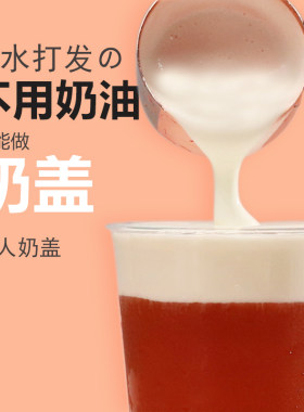 原味奶盖粉皇茶喜贡茶免芝士奶盖