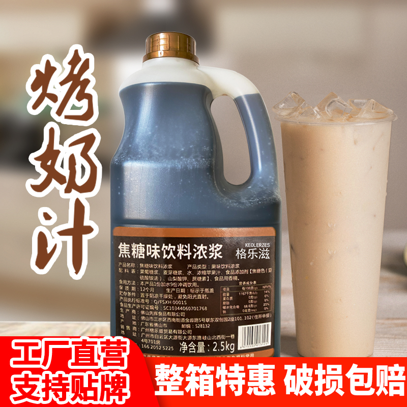 格乐滋品牌烤奶汁商用连锁专用图片