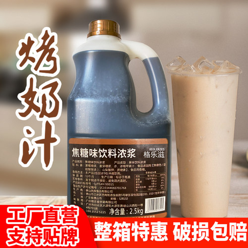格乐滋品牌烤奶汁商用连锁专用