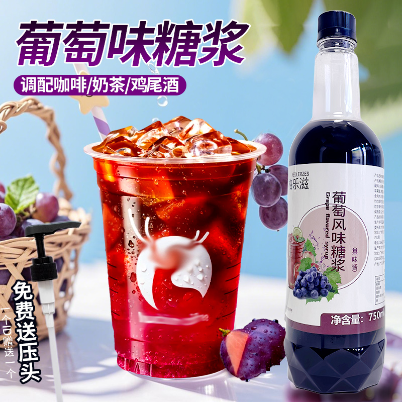 巨峰葡萄风味糖浆750ml调酒鸡尾酒咖啡气泡冰美式柠檬茶专用