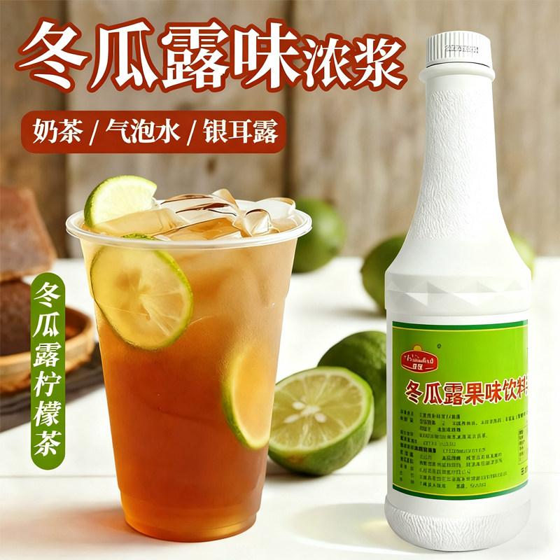冬瓜露糖浆奶茶专用冬瓜茶浓缩汁商用冬瓜蜜酱焦糖台式烤奶汁