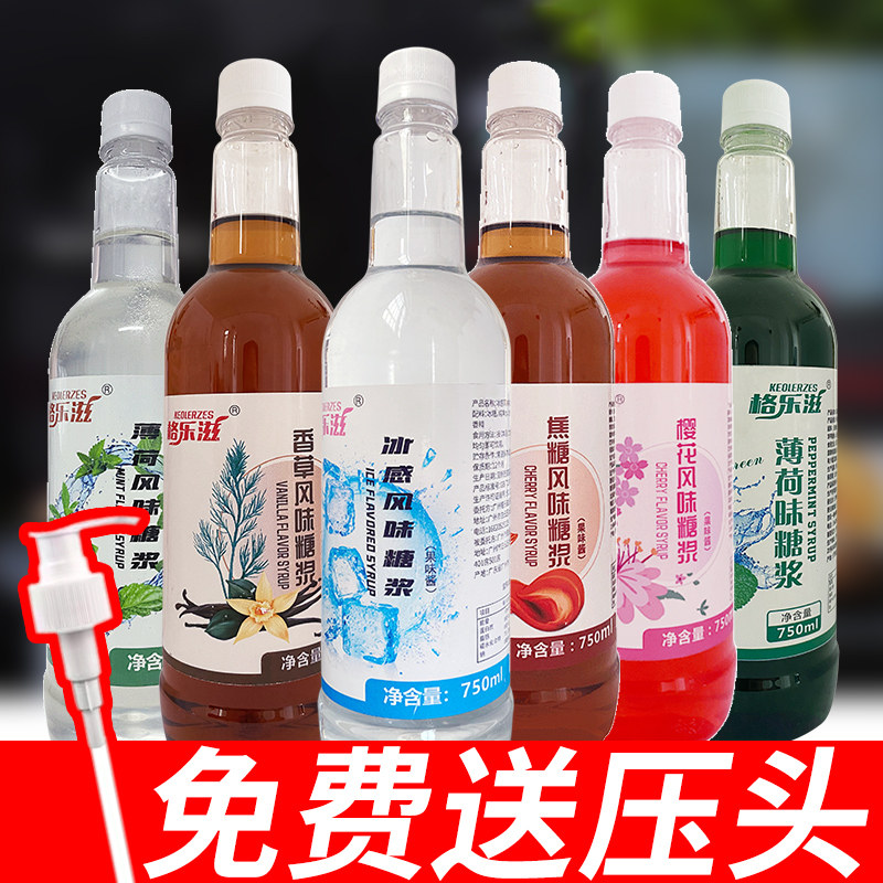 格乐滋冰感糖浆冰吸生椰拿铁咖啡店商用樱花薄荷香草海盐焦糖果露