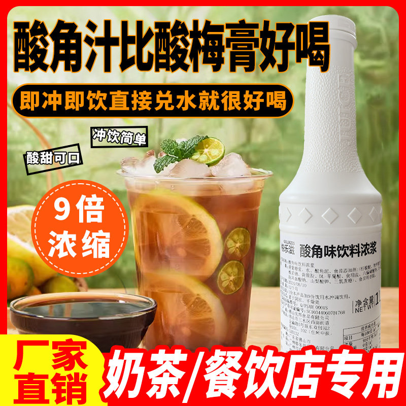 格乐滋酸角汁浓缩冲饮果汁云南特产餐饮店商用饮料饮品专用浓浆