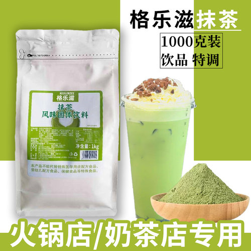 格乐滋品牌抹茶粉餐饮专用