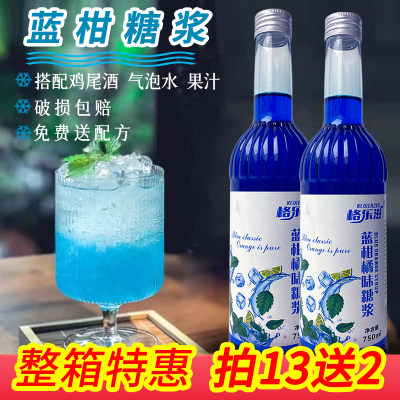 蓝柑糖浆气泡苏打水酒吧专用