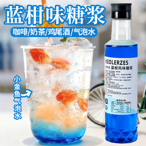 蓝柑小金鱼气泡水爆汁水果夹心软糖薄荷樱花青苹果荔枝葡萄糖浆