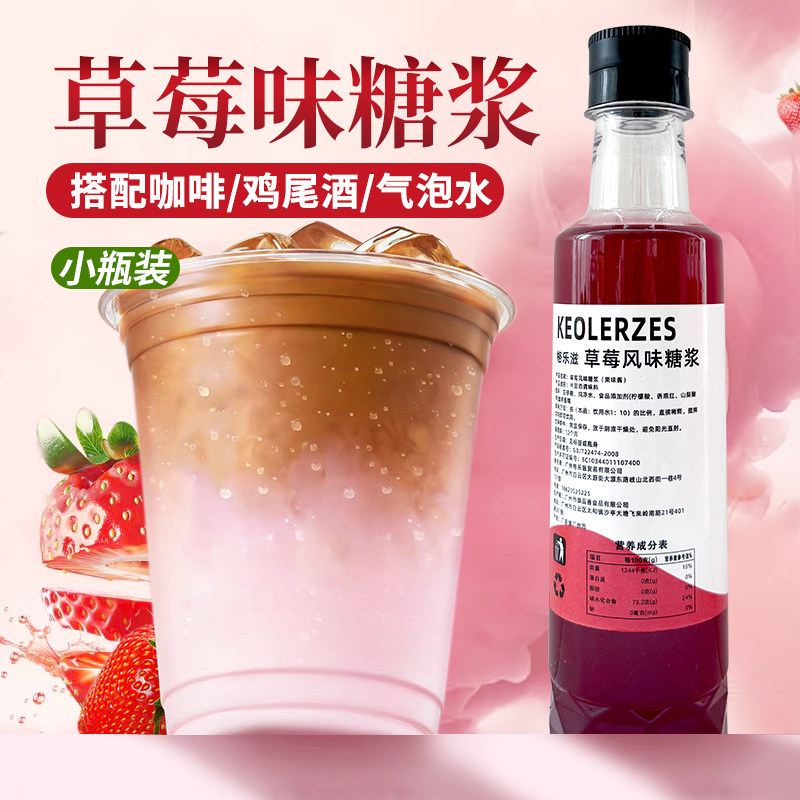 草莓糖浆家用小瓶装diy风味糖浆咖啡气泡水樱花青苹果奶茶店专用