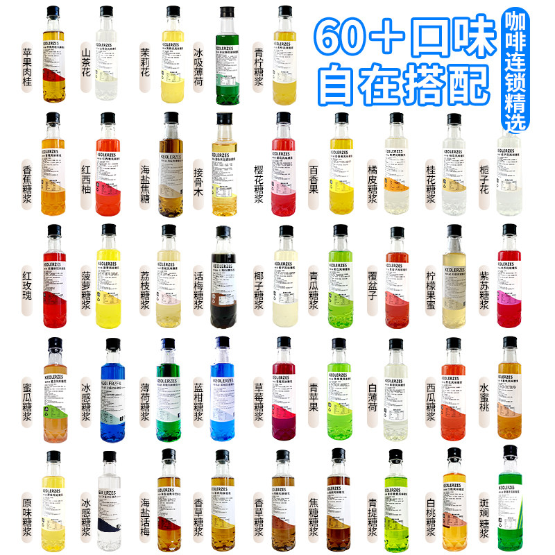 冰吸薄荷凉感蓝柑绿豆接骨木香橙木姜子橘皮香草葡萄海盐焦糖糖浆图片