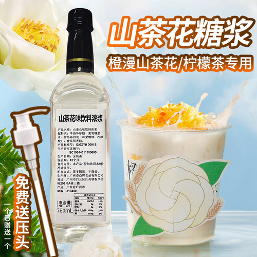 书亦橙漫山茶花柠檬茶糖浆