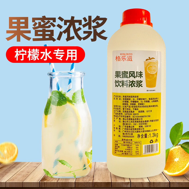 果蜜糖浆1.3kg 冰鲜柠檬水专用原料蜜风味雪同款冰城奶茶店商用