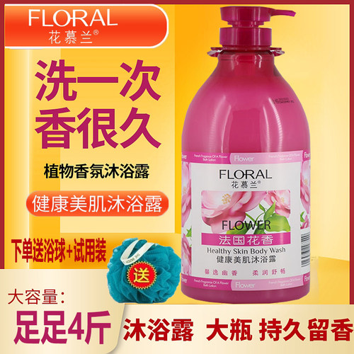 花慕兰香水沐浴水润肤持久留香