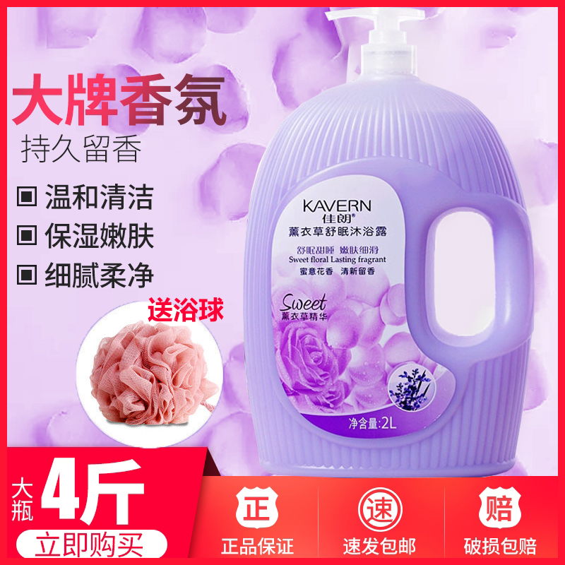 KAVERN/佳朗香水沐浴露薰衣草舒缓润肤大瓶家庭装持久留香男女用