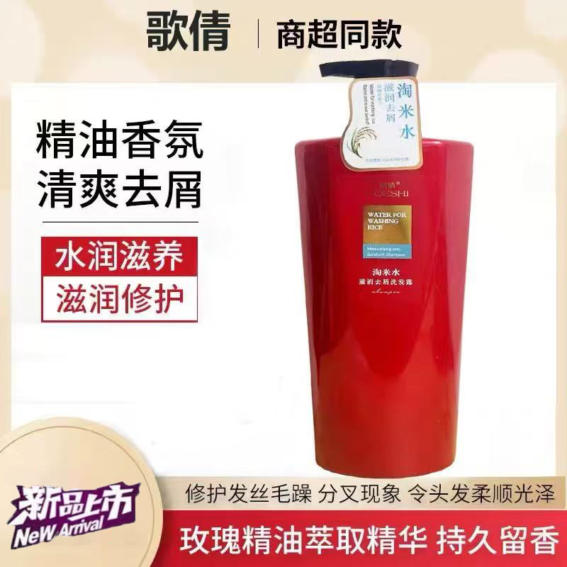 歌倩淘米水去屑清爽止痒洗发水