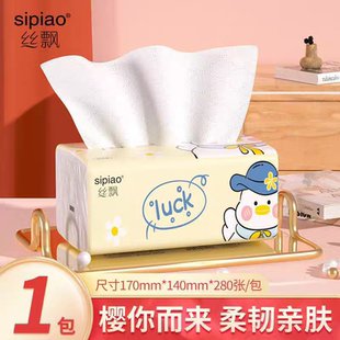丝飘280张抽纸巾整箱批发卫生纸餐巾纸便携面巾纸家用学生宿舍装