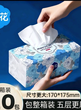 漫花大包山茶花抽纸便捷抽取式面巾纸囤货装厨房纸巾宿舍卫生纸巾