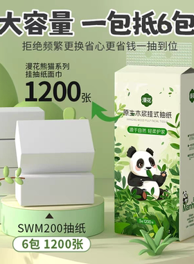 漫花1200张/包悬挂式抽纸卫生纸巾家用实惠面巾纸餐巾纸宿舍纸抽