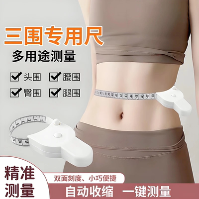 居家家用三围尺子自动测量精密围度尺腰围臂围腿围头围测量尺卷尺
