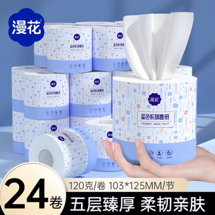 漫花有芯卷纸大卷五层加厚卫生纸厕纸无香卷筒纸家庭实惠装 原木纸