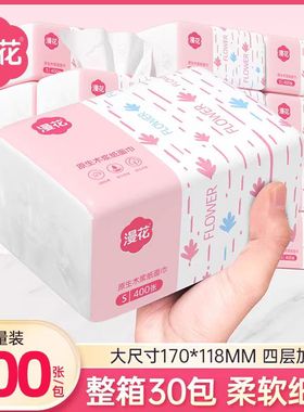漫花400张/包抽纸整箱30包装大包餐巾纸家用实惠装卫生面巾纸厕纸