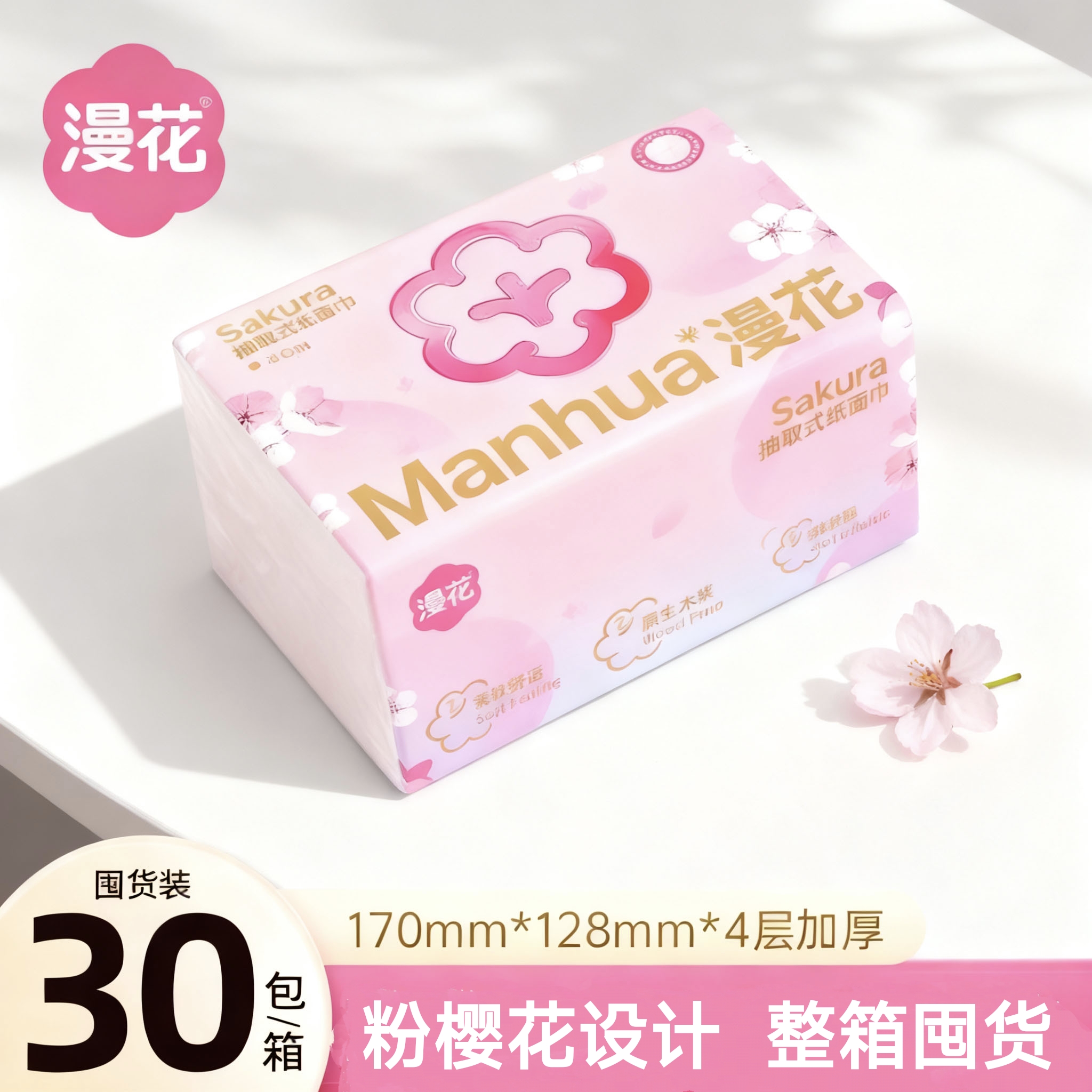 漫花粉色樱花大包抽纸柔软亲肤面巾纸餐厅卫生纸家用擦手纸餐巾纸