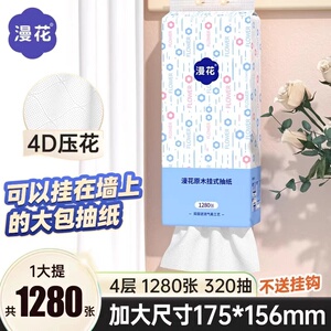 漫花挂式纸面巾大提四层加厚家用清洁纸卫生纸宿舍厕纸原生木浆