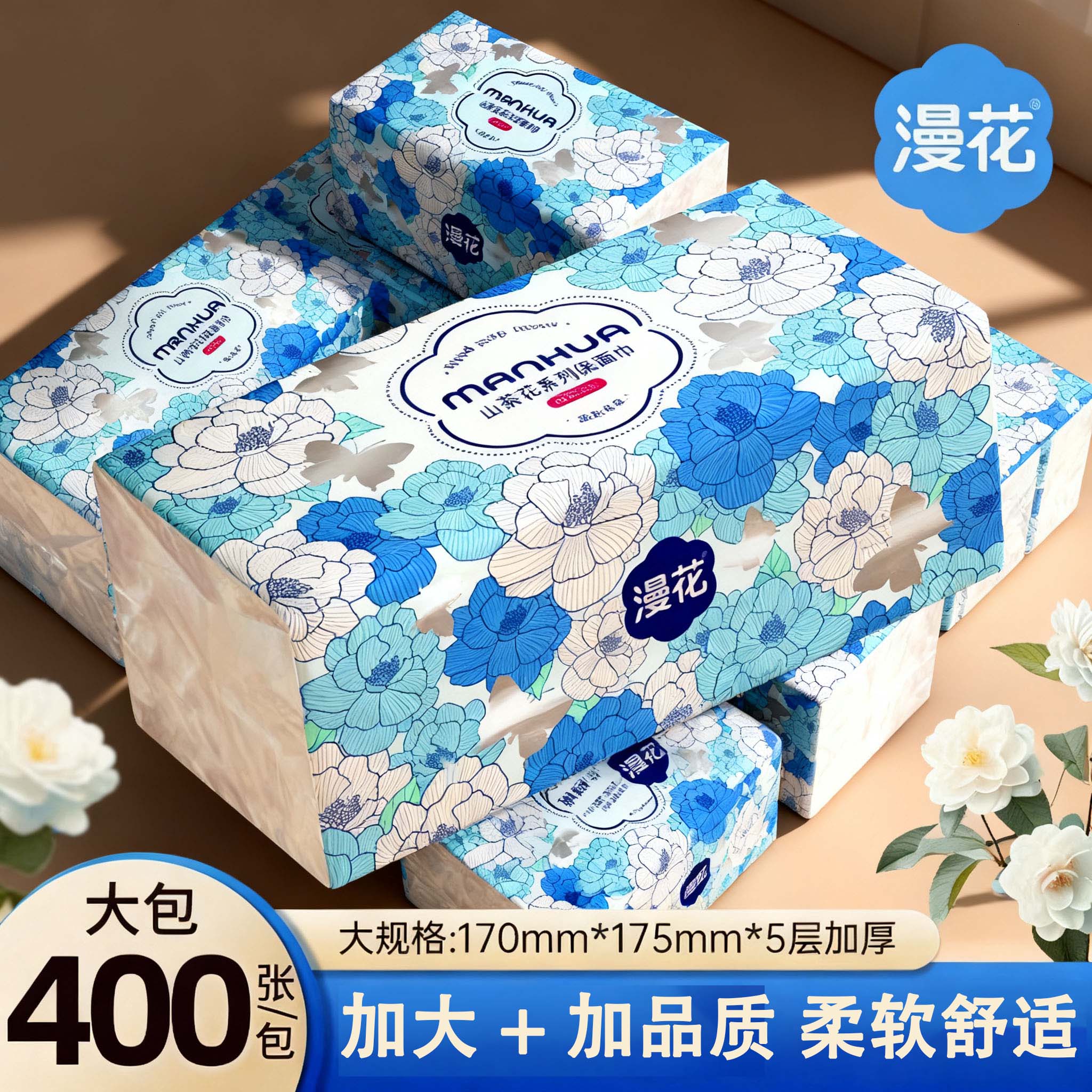漫花山茶花五层加厚加量大尺寸抽纸宿舍擦桌纸卫生纸面巾纸实惠装
