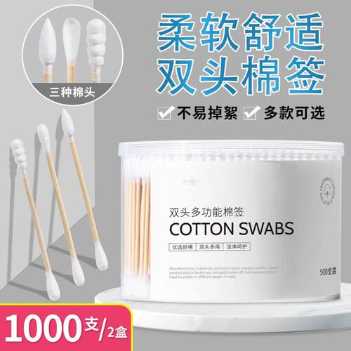 双头棉签化妆卸妆用棉签棉棒掏耳朵家用一次性棉球棒