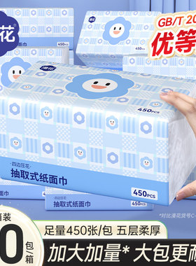 漫花笑脸款450张/大包家用餐巾纸五层加厚清洁卫生纸加大加量装