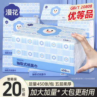 漫花笑脸款450张/大包家用餐巾纸五层加厚清洁卫生纸加大加量装