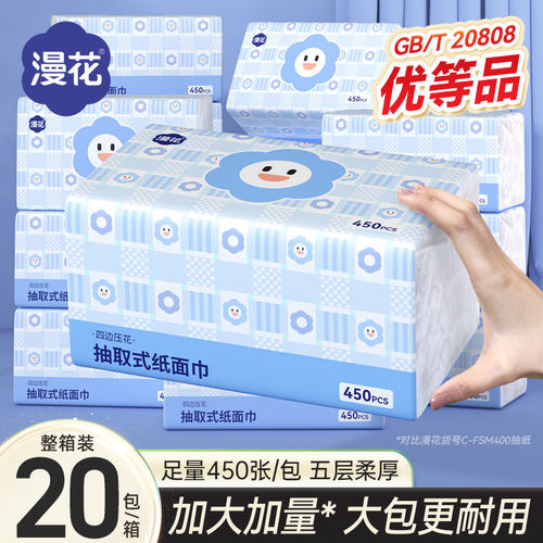 漫花笑脸款450张/大包家用餐巾纸五层加厚清洁卫生纸加大加量装