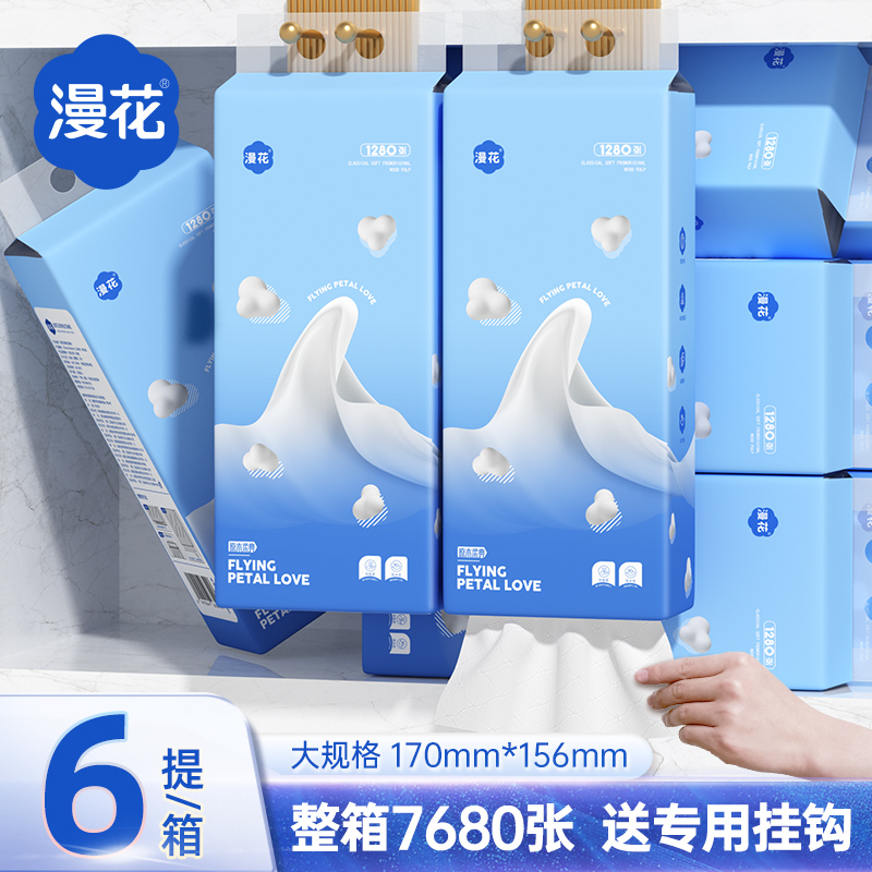 漫花悬挂式纸面巾1280张/大提家用清洁卫生纸四层加厚原木餐巾纸