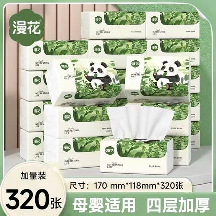漫花320张抽纸大包纸巾家庭实惠装卫生纸家用餐巾纸面巾纸可擦手
