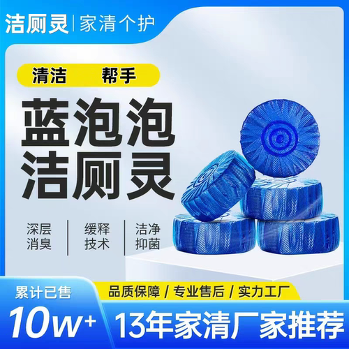 洁厕宝厕所马桶清洁剂厕所除臭去异味留香自动清洁剂马桶去污去垢