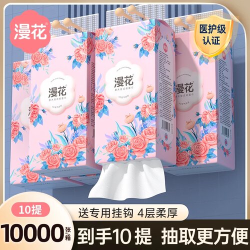 漫花1000张/提四层加厚悬挂式抽纸柔软面巾纸可湿水擦脸原生木浆