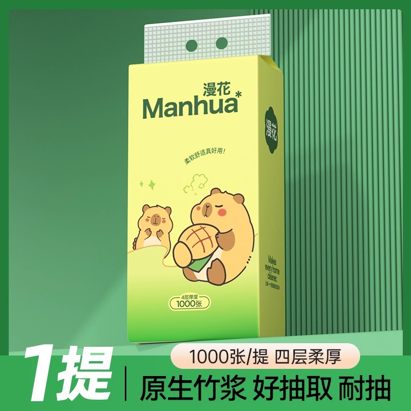 漫花悬挂式纸面巾可爱卡比巴拉11大提家庭囤货装餐巾纸清洁纸原木