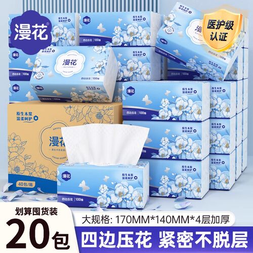 漫花大包400张/加厚大容量抽纸大尺寸家用擦手纸整箱装卫生纸巾